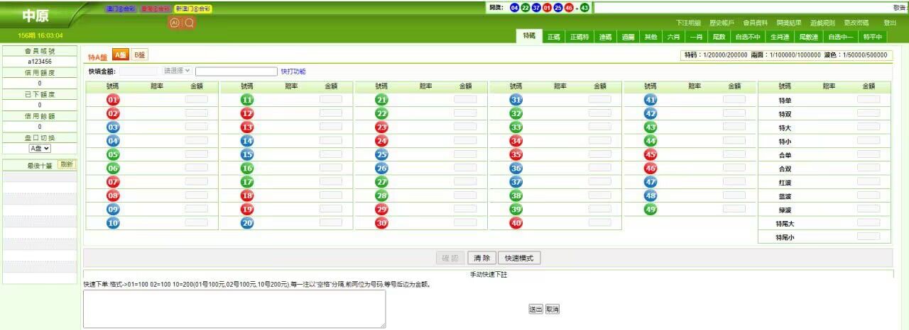 新中原六合Cai源码,信用盘程序源码,线下信用盘模式插图3