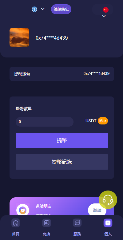 JAVA多语言秒U系统/四链质押生息/挖矿盗u系统插图4